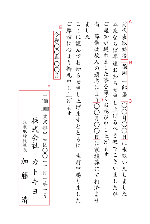 ah02死亡通知法人（家族葬）　挨拶状見本