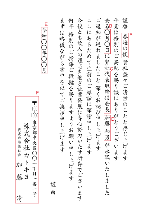 ah01　死亡通知法人　死亡報告と代表挨拶