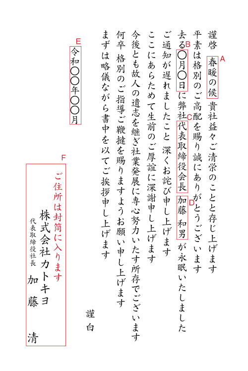 ah04死亡通知（法人）　死亡報告と代表挨拶　封筒付き単カード　挨拶状見本