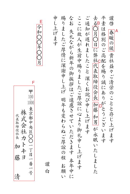 ah05死亡通知（法人）　死亡報告と喪中欠礼　挨拶状見本