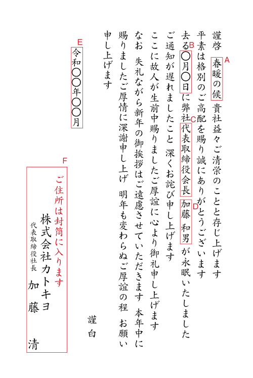 ah05死亡通知（法人）　死亡報告と喪中欠礼　封筒付き単カード　挨拶状見本