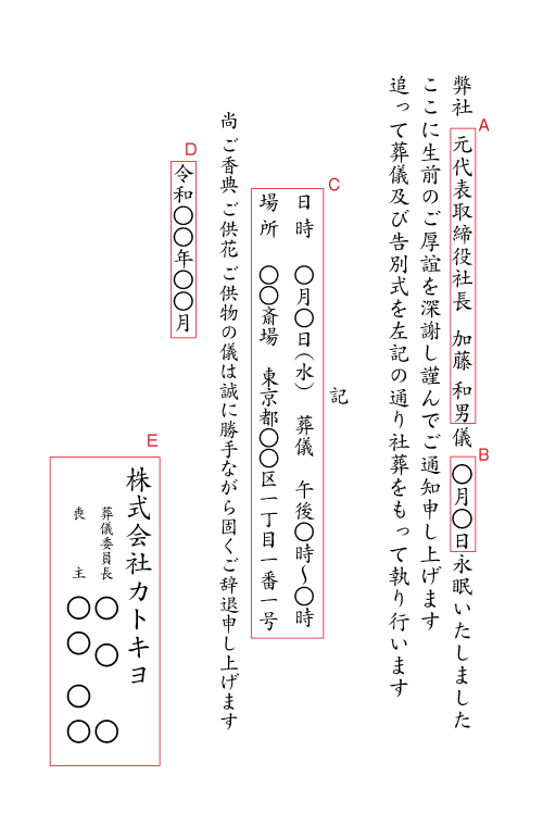 社葬の案内状 送料無料 最短当日 1枚 注文ok 挨拶状通販