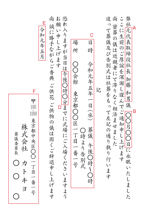 社葬のご案内状(密葬は近親者にて) 挨拶状通販