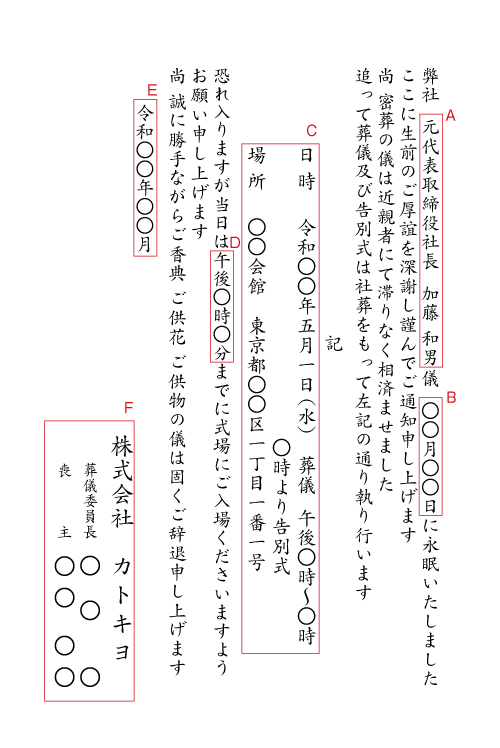 ai02　社葬の案内状（密葬は近親者にて）　挨拶状見本