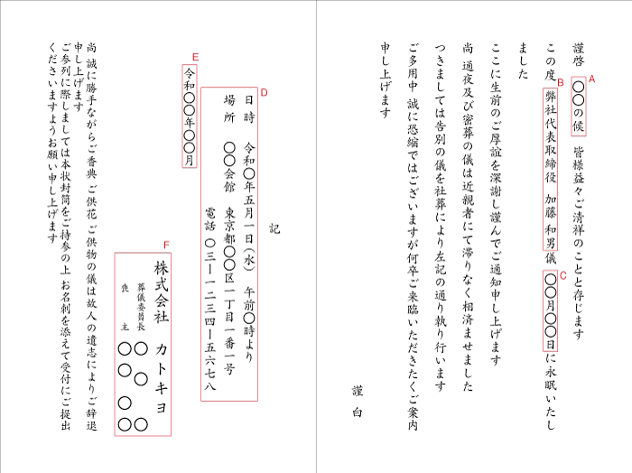 ai03　社葬の案内状　封筒付二折カード　挨拶状見本