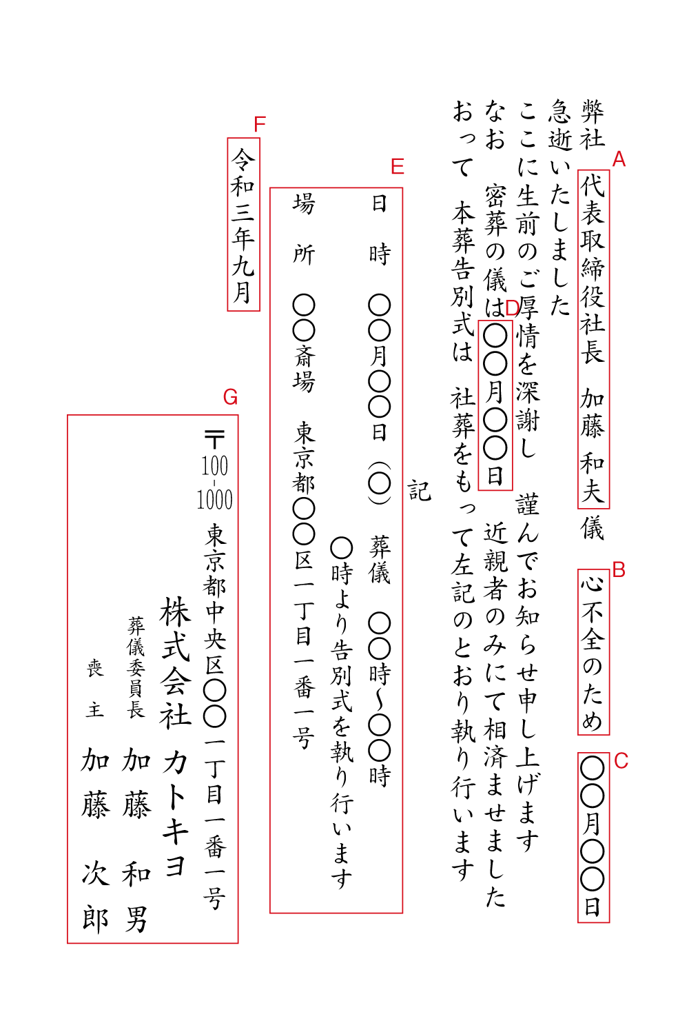 社葬のご案内状(急逝、本葬告別式を社葬にて) 挨拶状通販