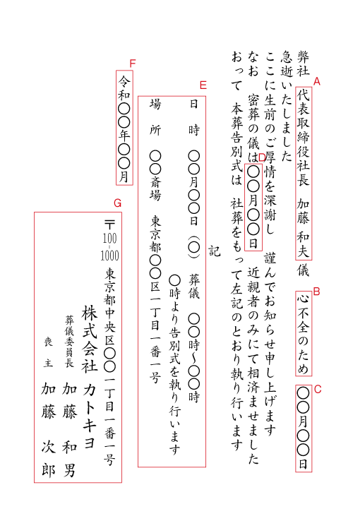 ai04　社葬の案内状（急逝）　挨拶状見本