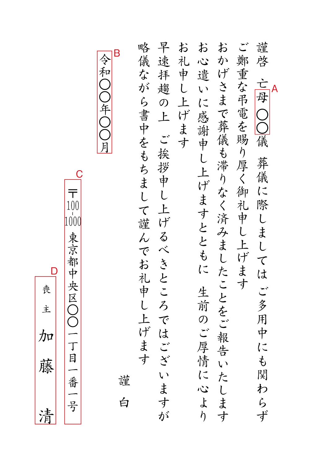 aj01会葬お礼　ハガキ　挨拶状見本