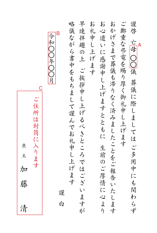 aj02弔電のお礼　挨拶状見本