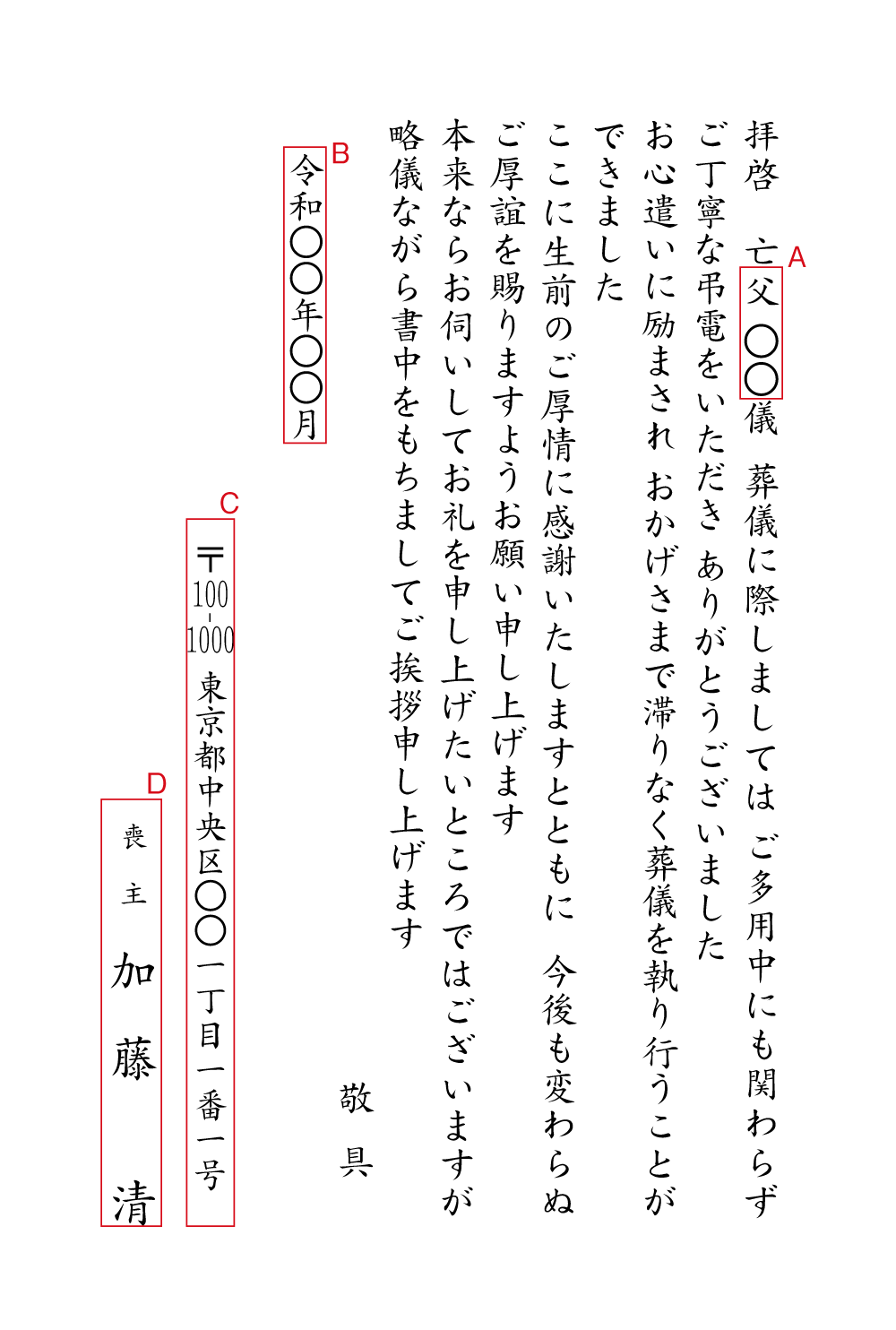 aj02会葬お礼　ハガキ　挨拶状見本