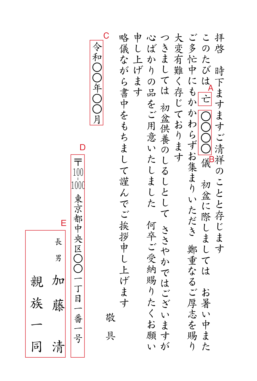 ak03　初盆のお礼状　挨拶状見本