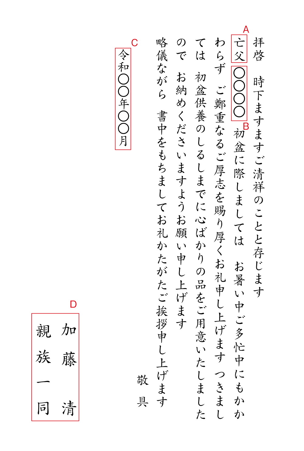 ak04初盆のお礼　挨拶状見本