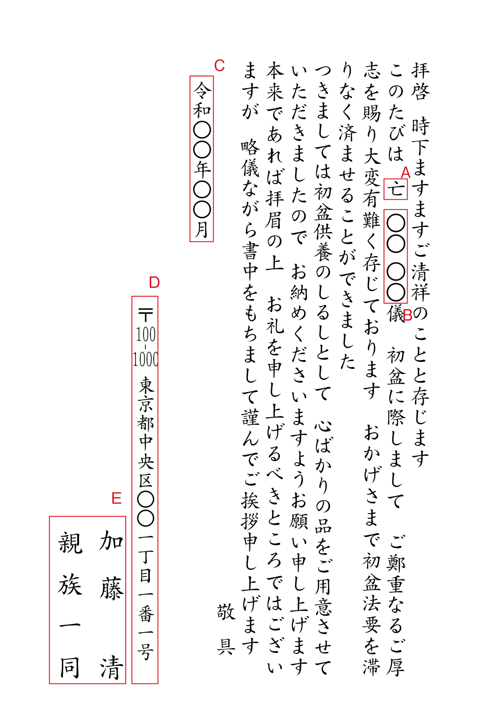 ak05初盆のお礼状　挨拶状見本