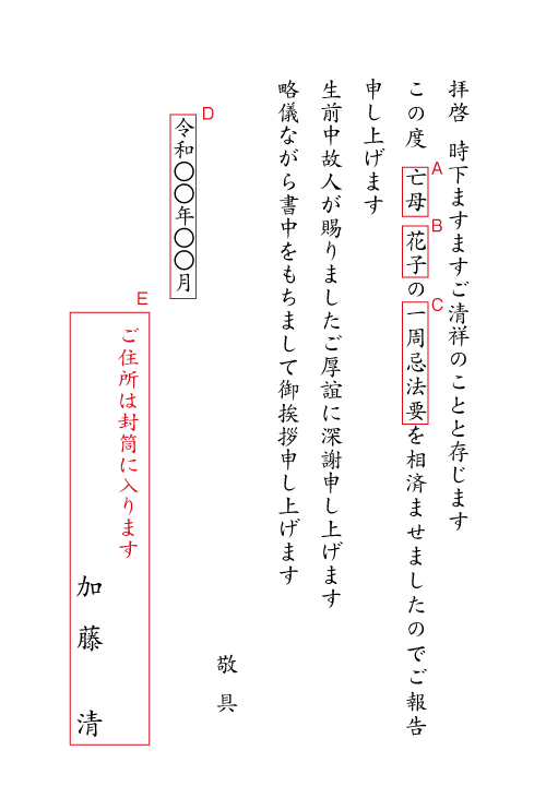 al02一周忌法要、年忌法要　報告　挨拶状見本