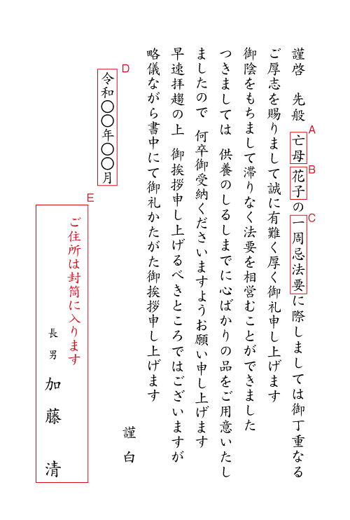 al03一周忌法要、年忌法要　返礼品　挨拶状見本