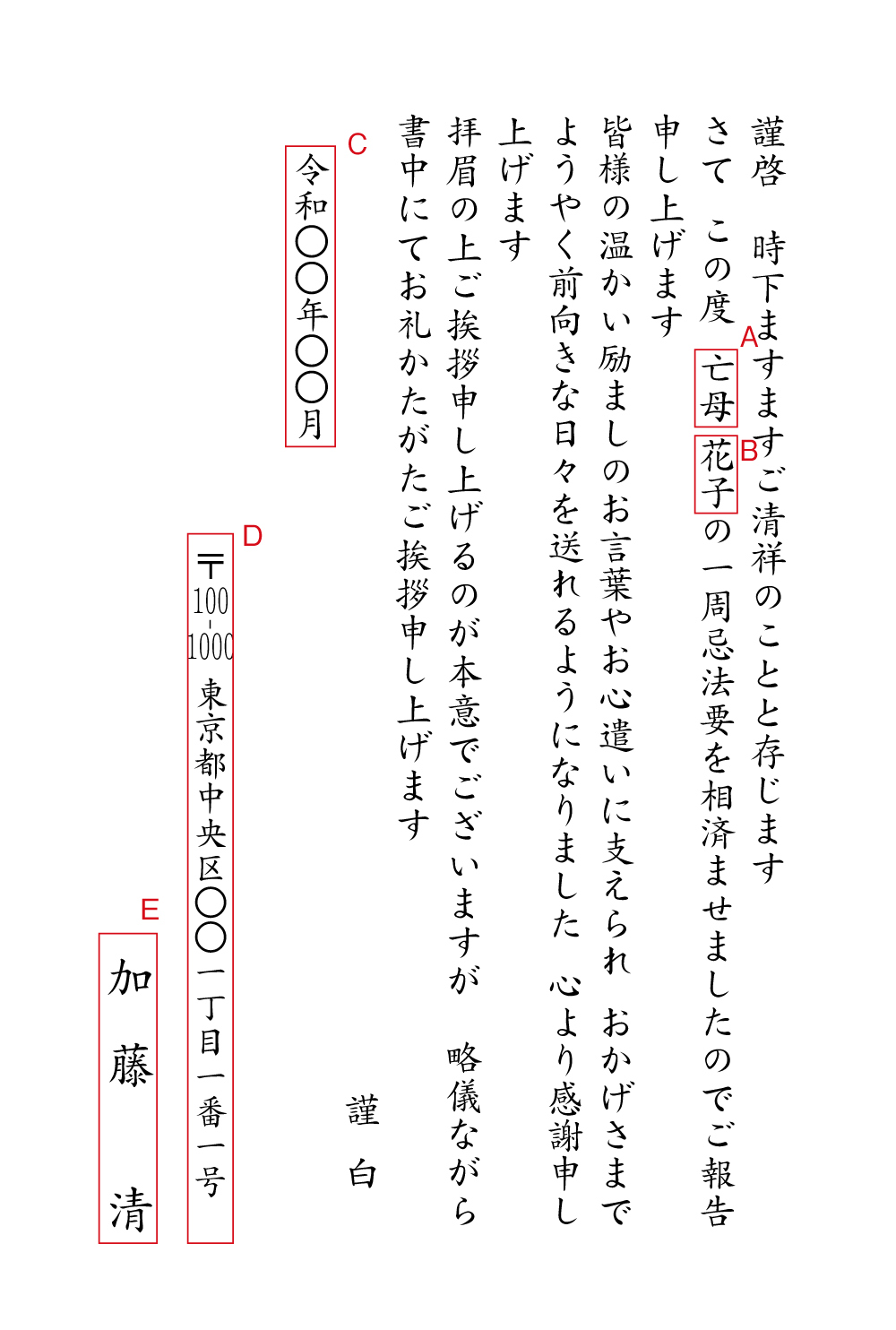 al05一周忌　報告　挨拶状見本