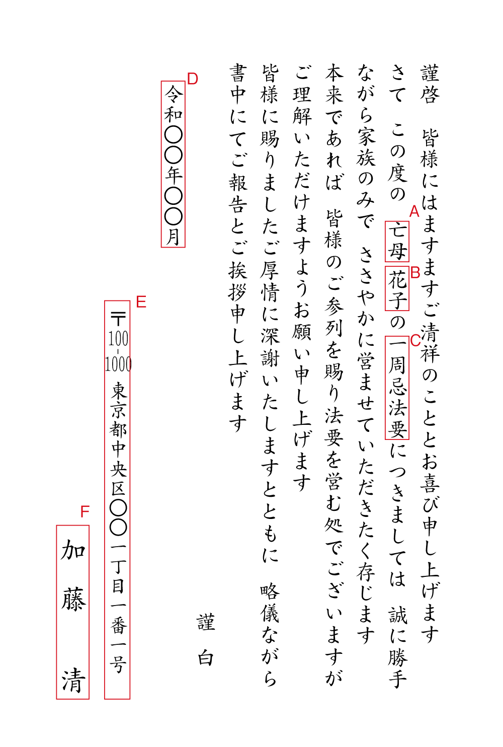 al07一周忌法要　家族で行います　挨拶状見本