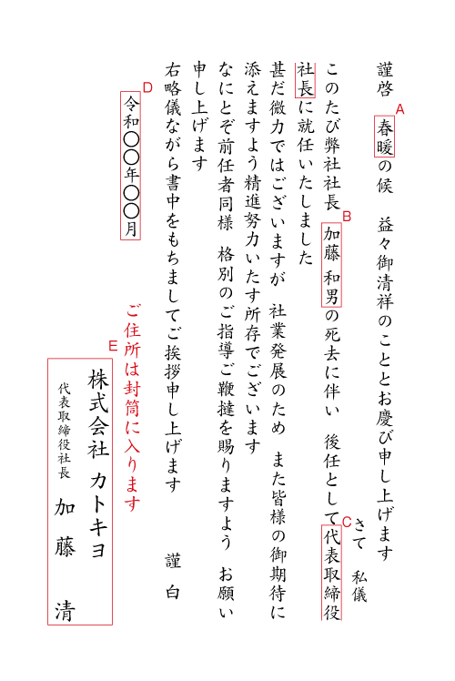 2 社長交代（前社長死去）挨拶状見本