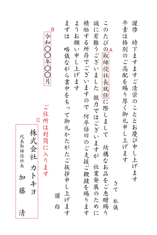 ba06 就任祝いのお礼状　挨拶状見本