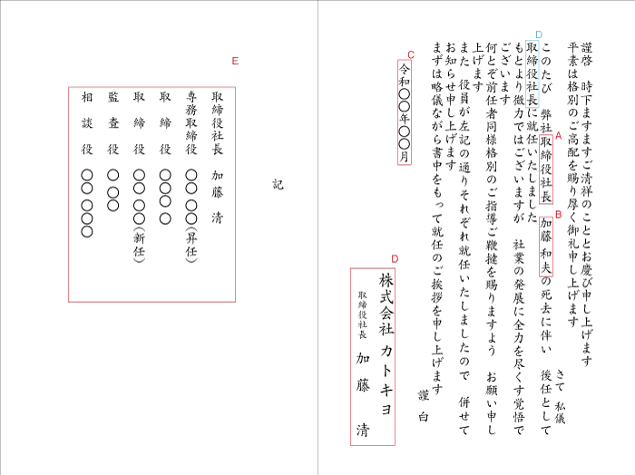 BA10　挨拶状見本