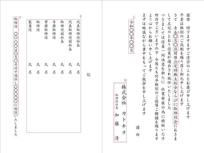 BA10　挨拶状見本