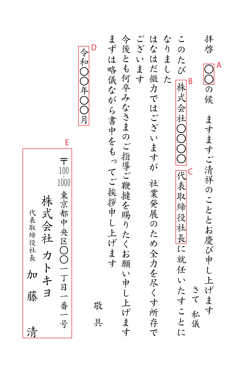 BA15社長就任2　挨拶状見本