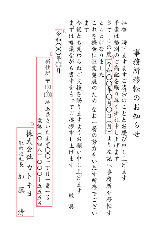 事務所 本社 店舗 会社移転のお知らせ 送料無料 最短当日 1枚 注文ok 挨拶状通販