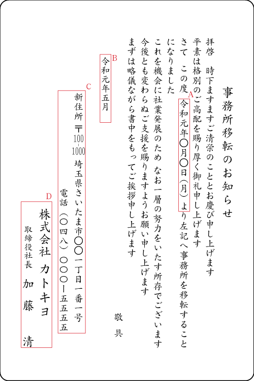 1事務所移転　日付あり　見本