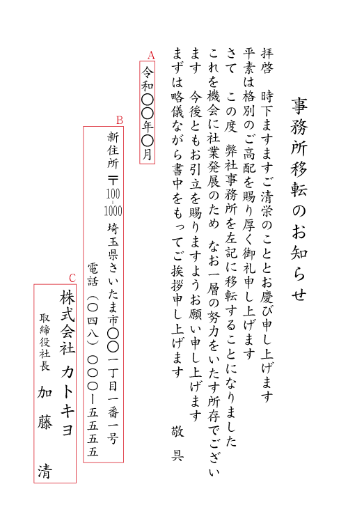 事務所 本社 店舗 会社移転のお知らせ 送料無料 最短当日 1枚 注文ok 挨拶状通販