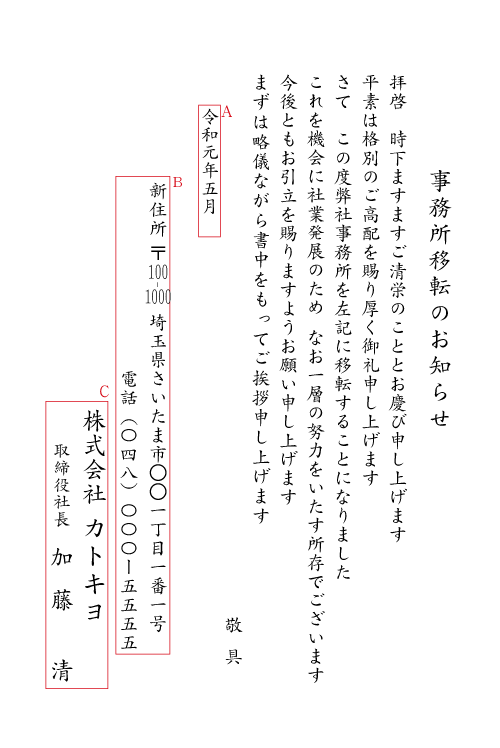 2事務所移転（日付なし）　挨拶状例文