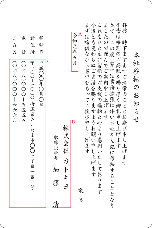 お気に入 挨拶状印刷<br><br><br>個人 法人 転勤 退職 退社 定年 転職 転居 海外赴任 引越 結婚 同窓会 独立開業 竣工 落成  移転<br>