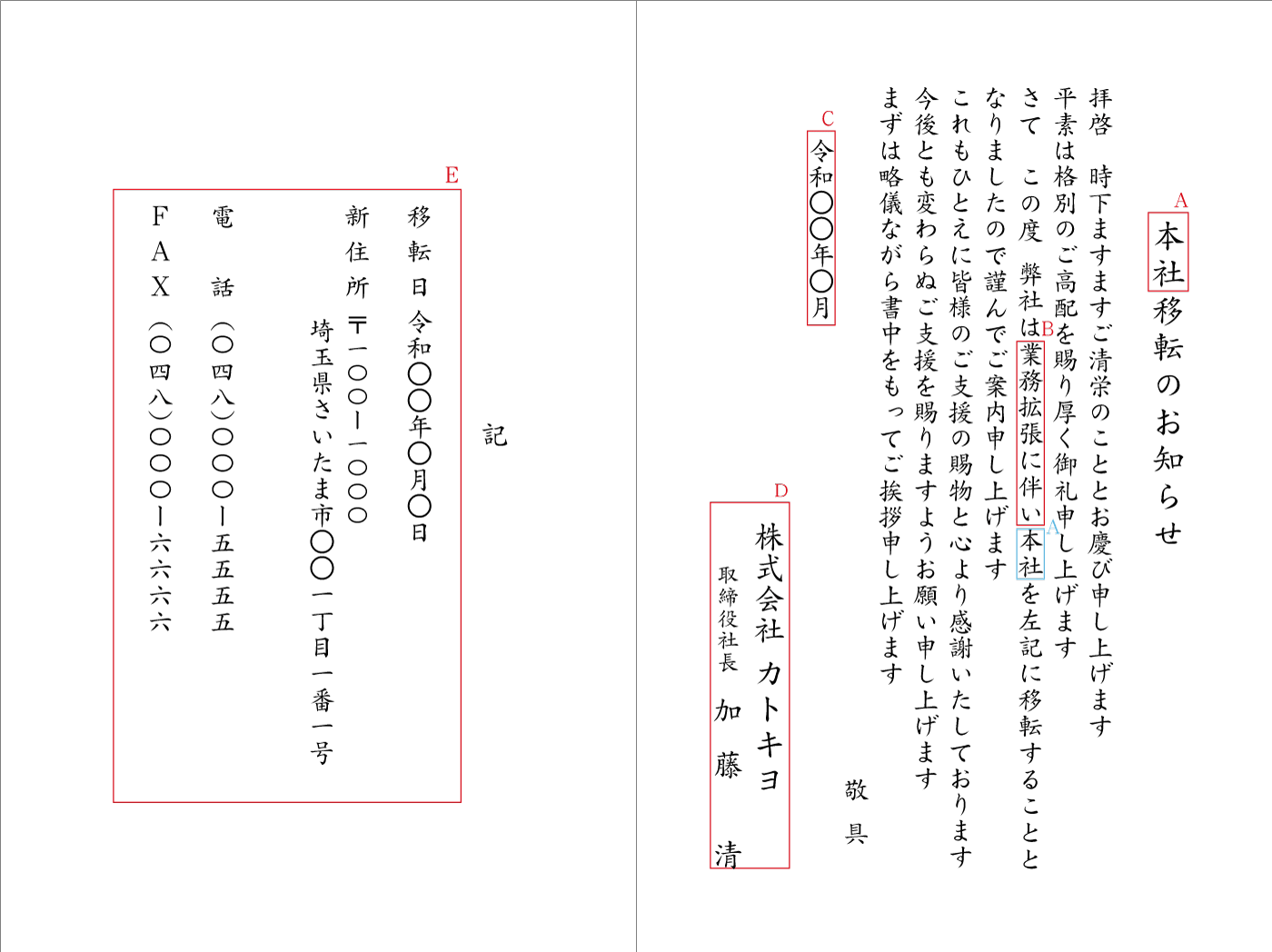 本社移転のお知らせ　挨拶状　単カード　見本