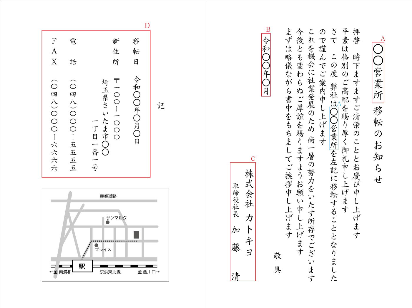 地図あり　挨拶状見本