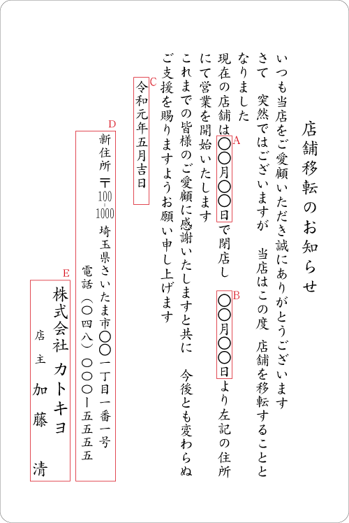 店舗移転のお知らせ　挨拶状　単カード　見本