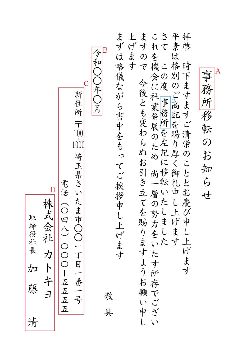 BB06事務所移転（移転済み）　挨拶状見本