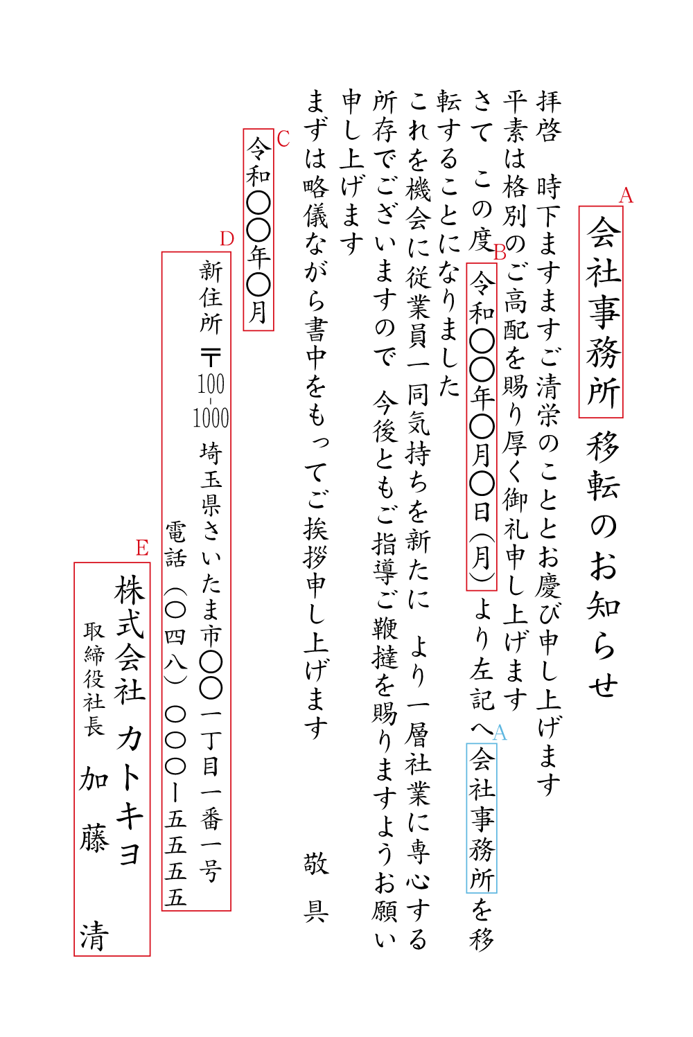 BB07会社移転　挨拶状見本