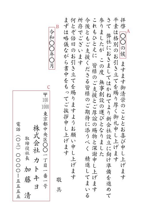 bc02 開業・会社設立　日付なし　見本