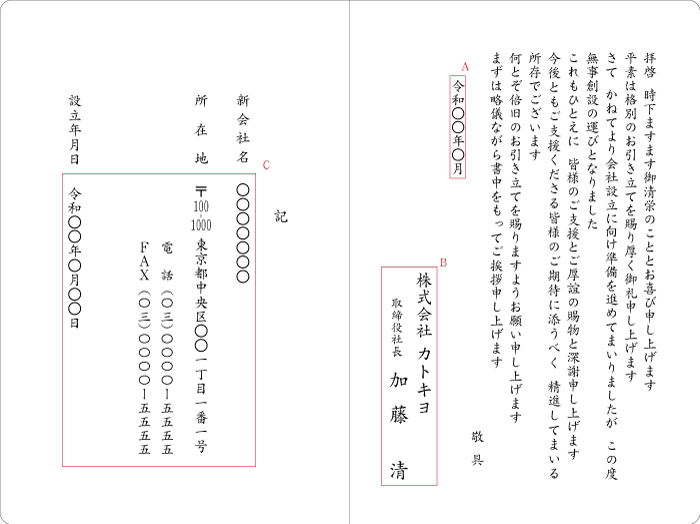 開業 会社設立挨拶状 送料無料 最短当日 1枚 注文ok 挨拶状通販