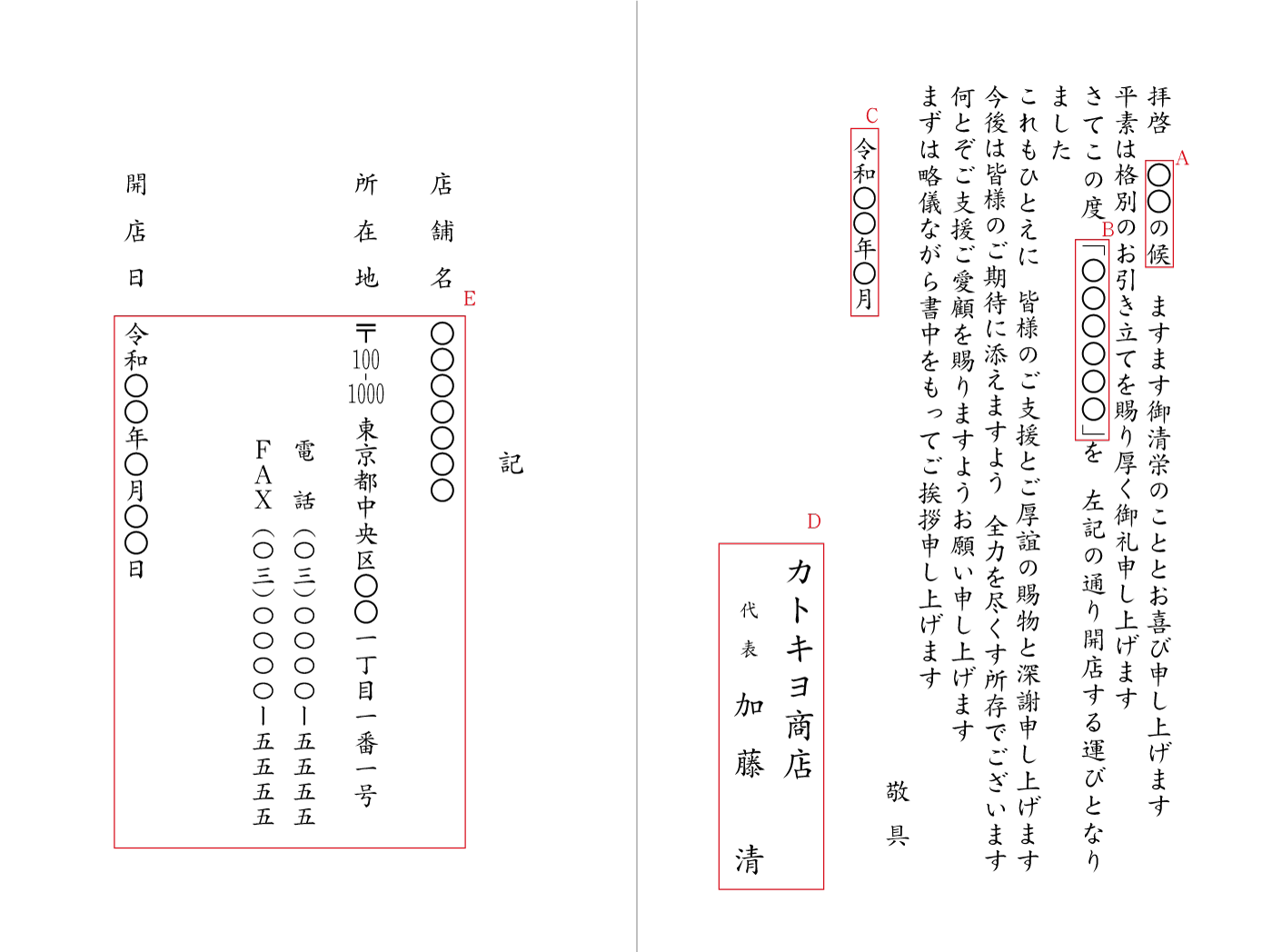 BC07開店（店舗詳細）　挨拶状見本