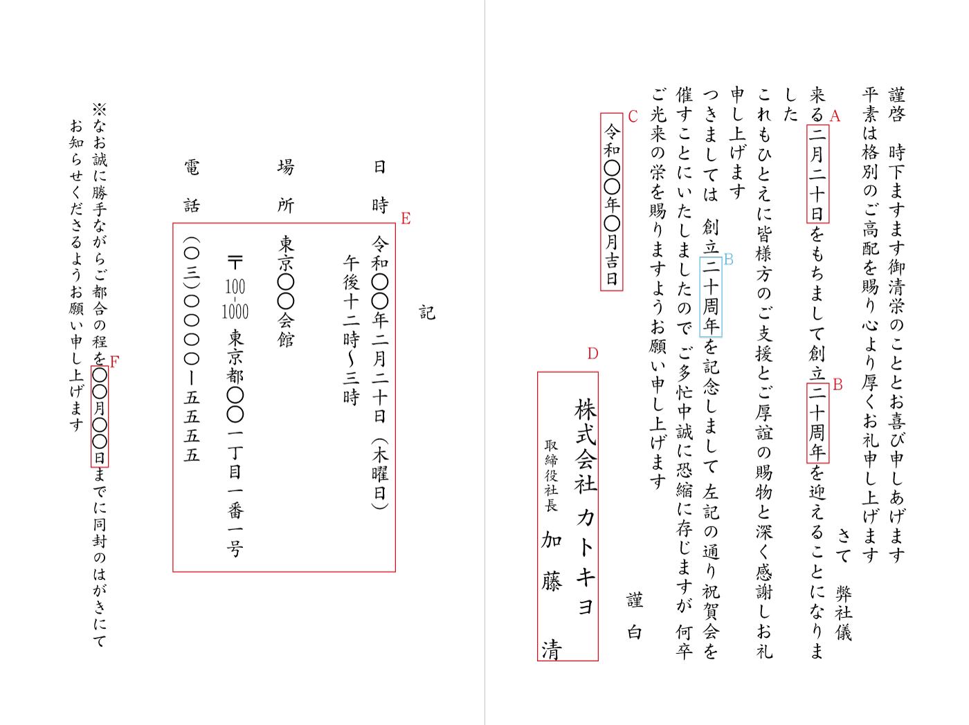 bd01周年記念（祝賀会ご案内状）見本