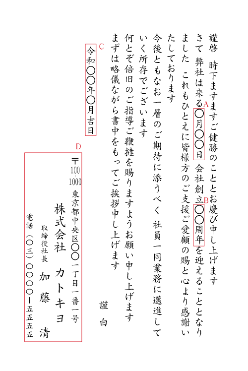 創立周年記念 案内状 記念品 祝賀会 お礼状 送料無料 最短当日 1枚 注文ok 挨拶状通販