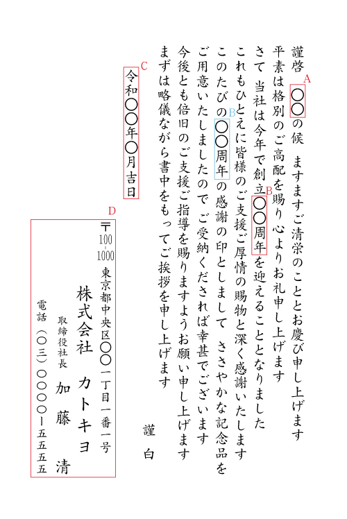 創立周年記念 案内状 記念品 祝賀会 お礼状 送料無料 最短当日 1枚 注文ok 挨拶状通販