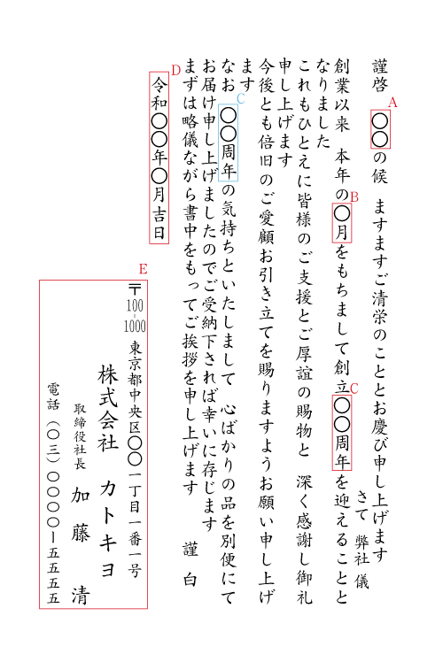 bd04周年記念・式典　記念品送付（記念品を別便で発送）　見本