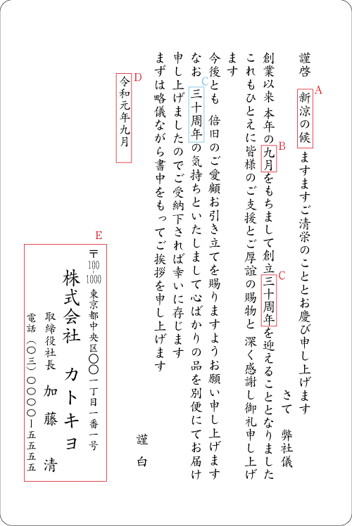 bd04 創立記念品送付（記念品を別便で発送）　見本