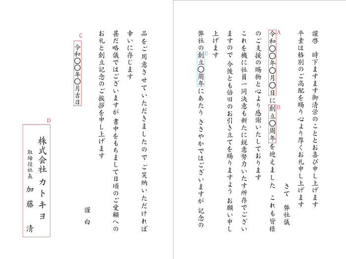 創立周年記念 案内状 記念品 祝賀会 お礼状 送料無料 最短当日 1枚 注文ok 挨拶状通販