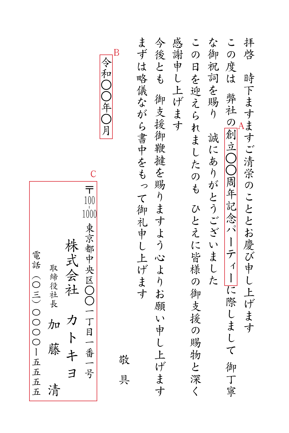 BD06創立記念　御祝詞のお礼状　挨拶状見本