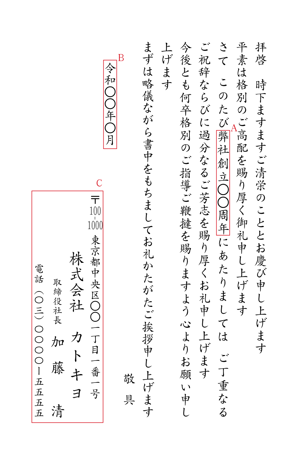 BD07創立記念　ご祝辞とご芳志へのお礼　挨拶状見本