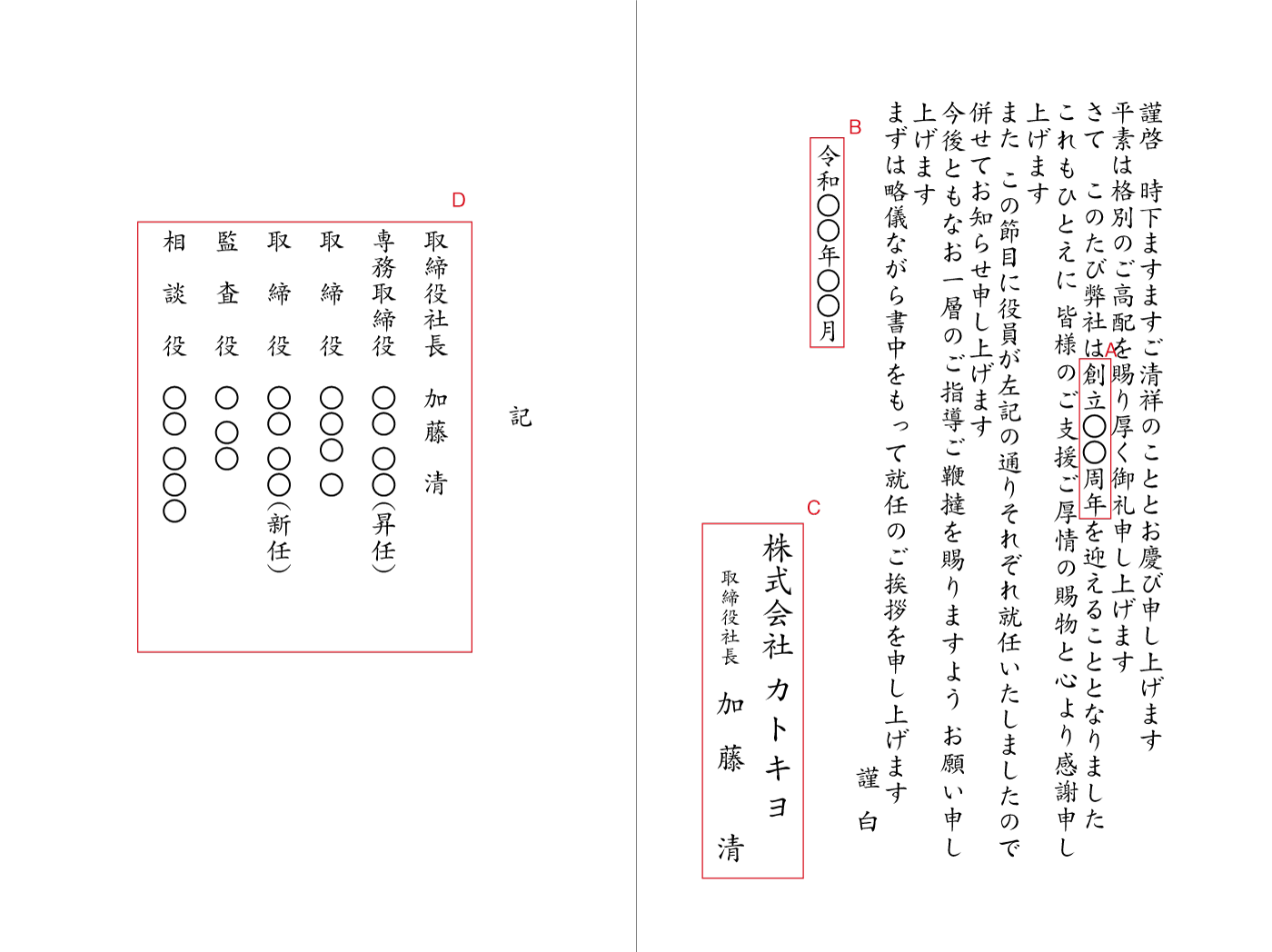 BC05法人成り（銀行口座変更）　挨拶状見本