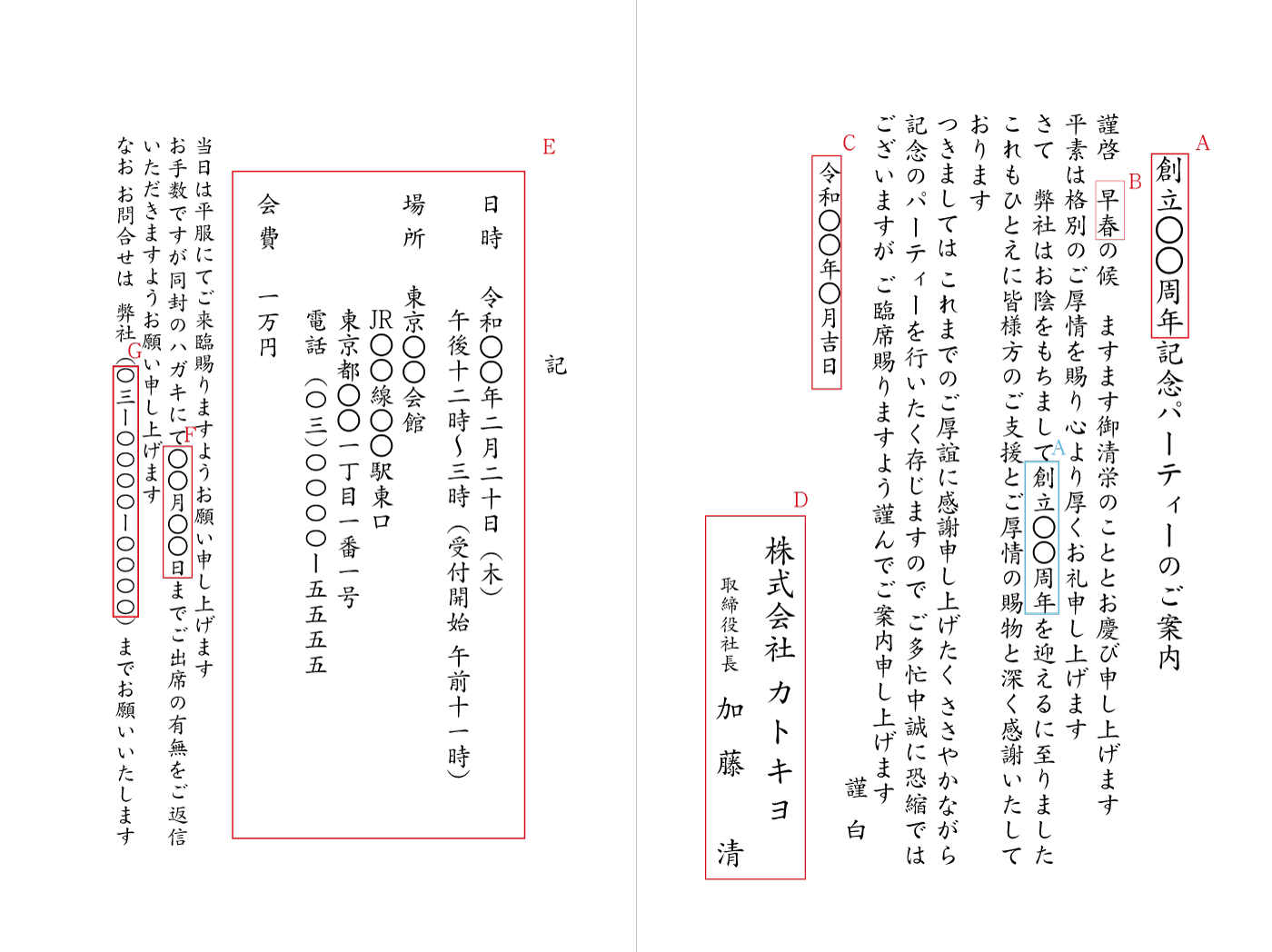 BD09　周年記念パーティーのご案内状（封筒、出欠用ハガキ付　二折カード）　挨拶状見本