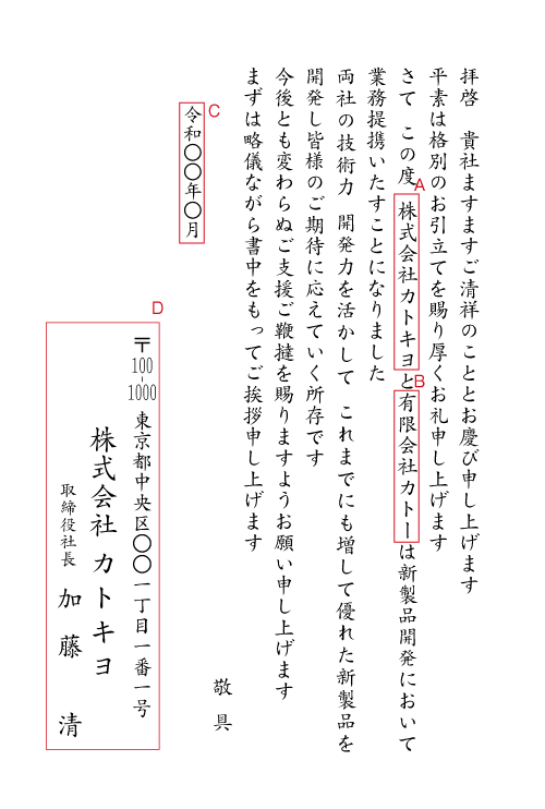 bf02業務提携　挨拶状見本